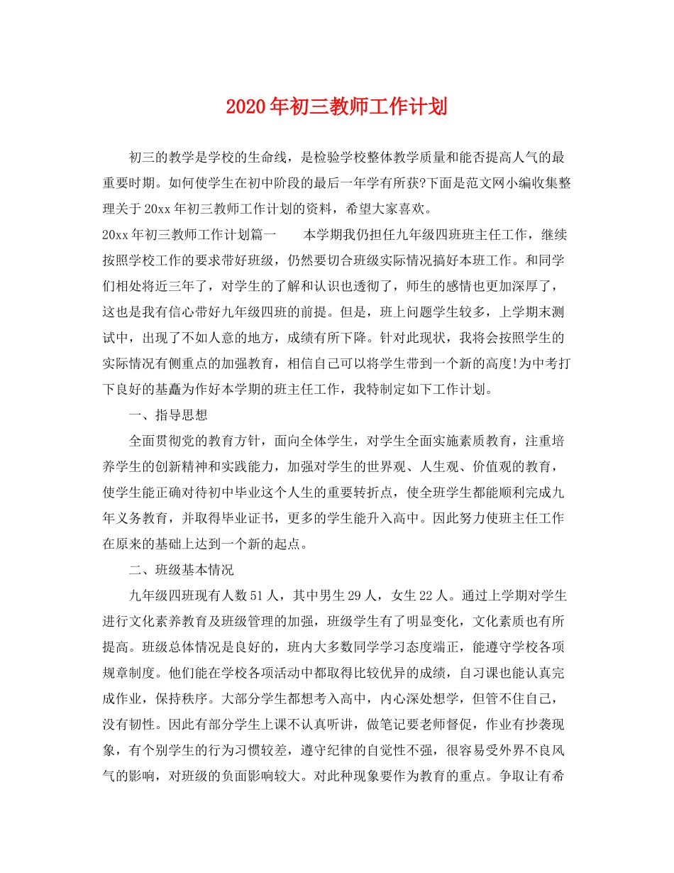 2020年初三教师工作计划_第1页