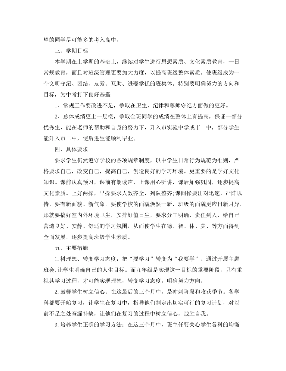 2020年初三教师工作计划_第2页