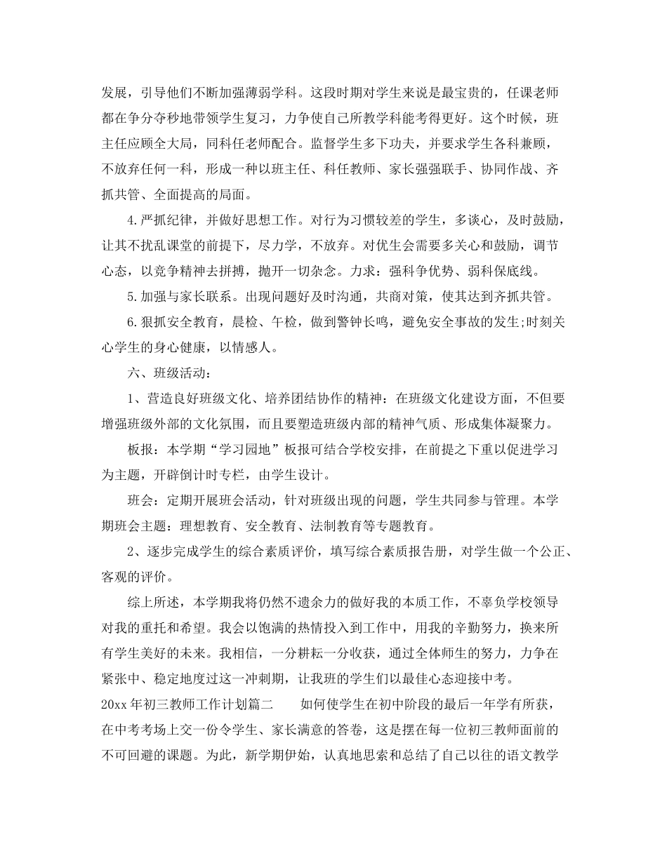 2020年初三教师工作计划_第3页