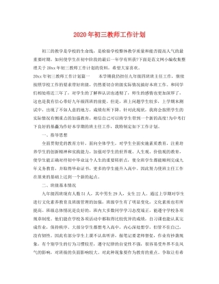 2020年初三教师工作计划