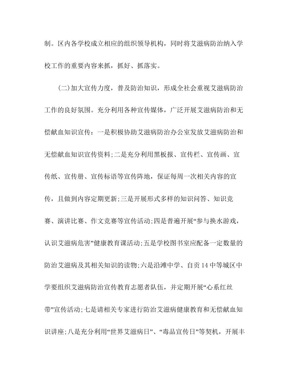 学校关于艾滋病防治宣传教育工作计划_第3页
