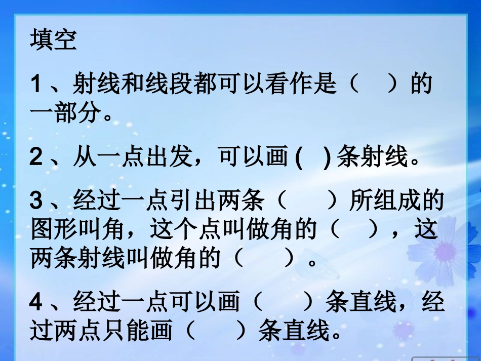 直线、角的练习 (2)_第2页