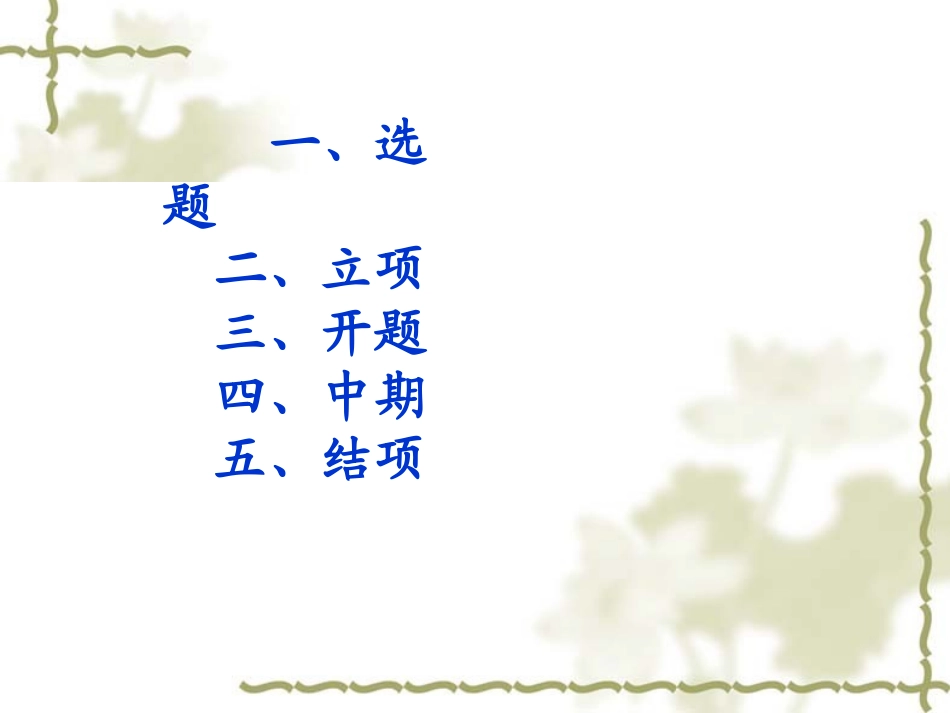 课题研究五步曲_第2页