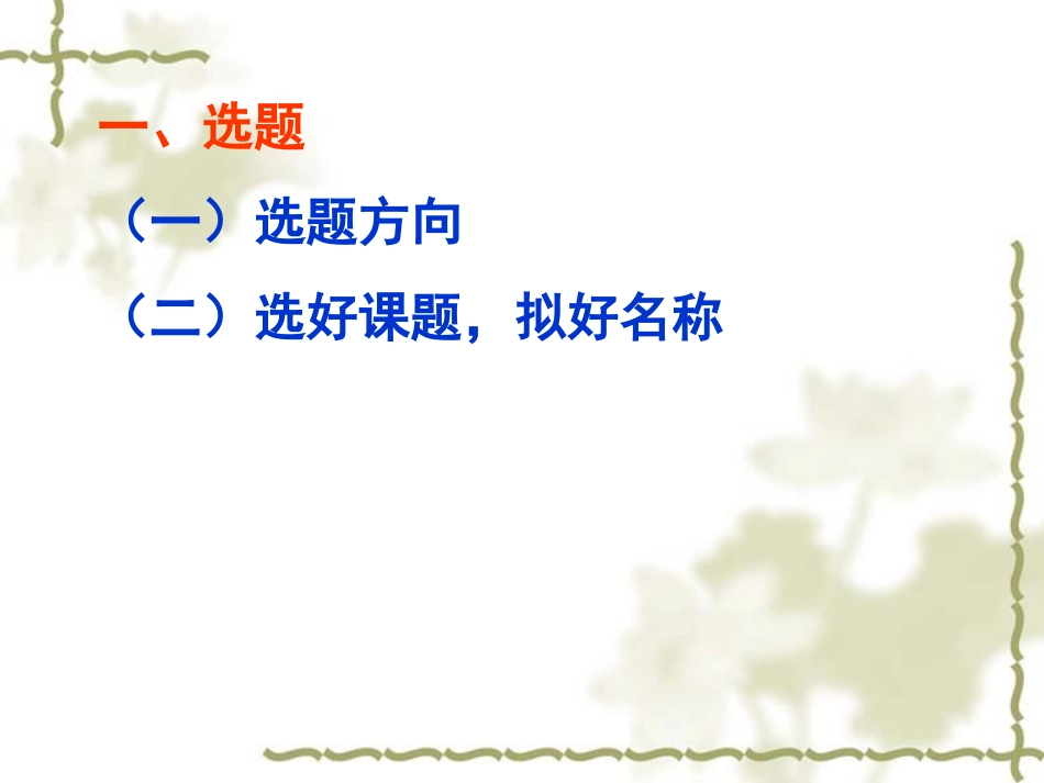 课题研究五步曲_第3页