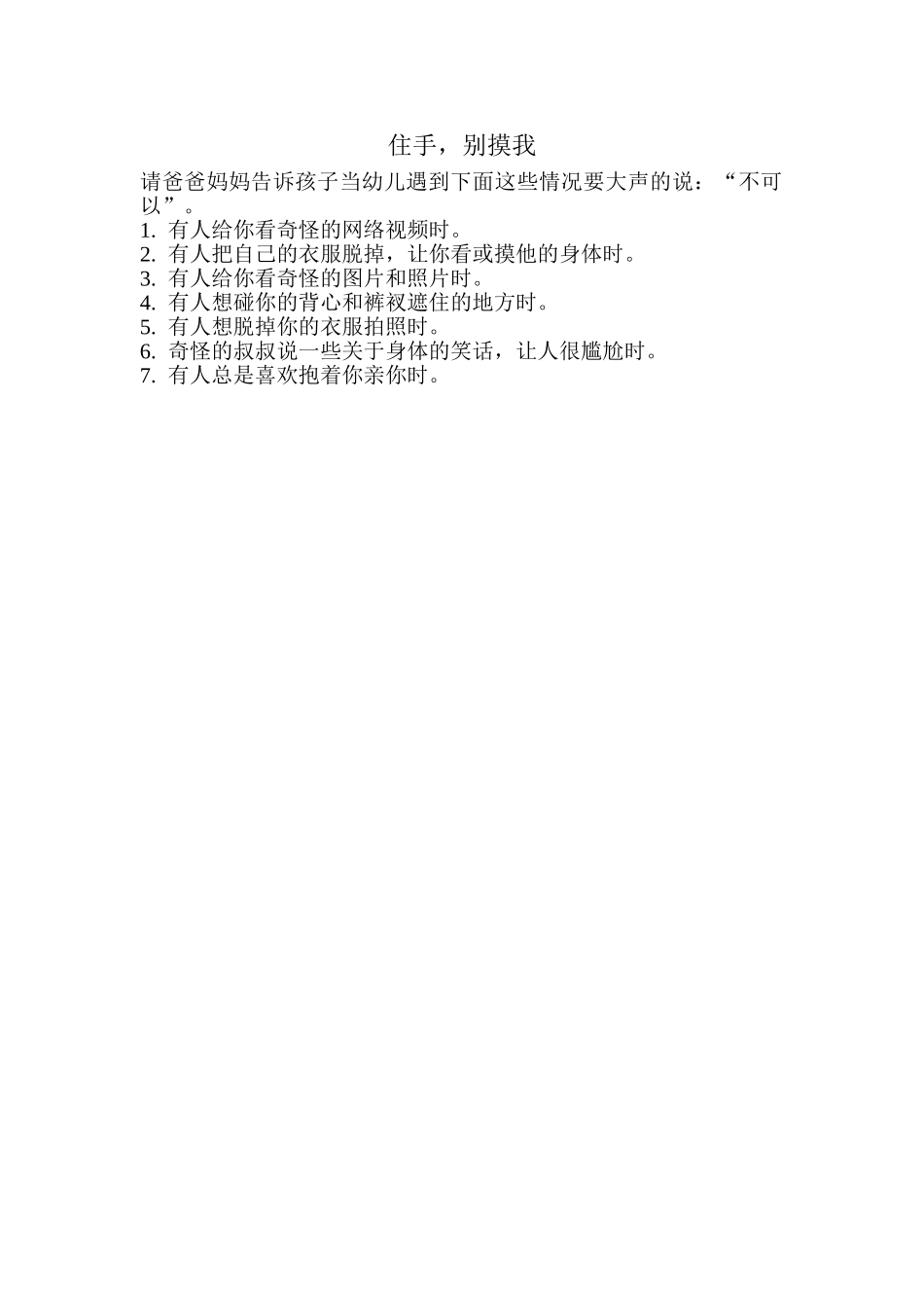住手，别摸我_第1页