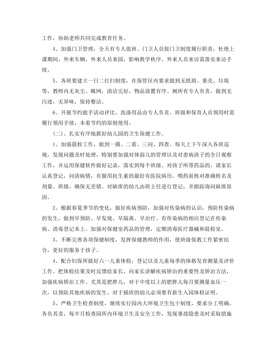 幼儿园的后勤工作计划_第2页