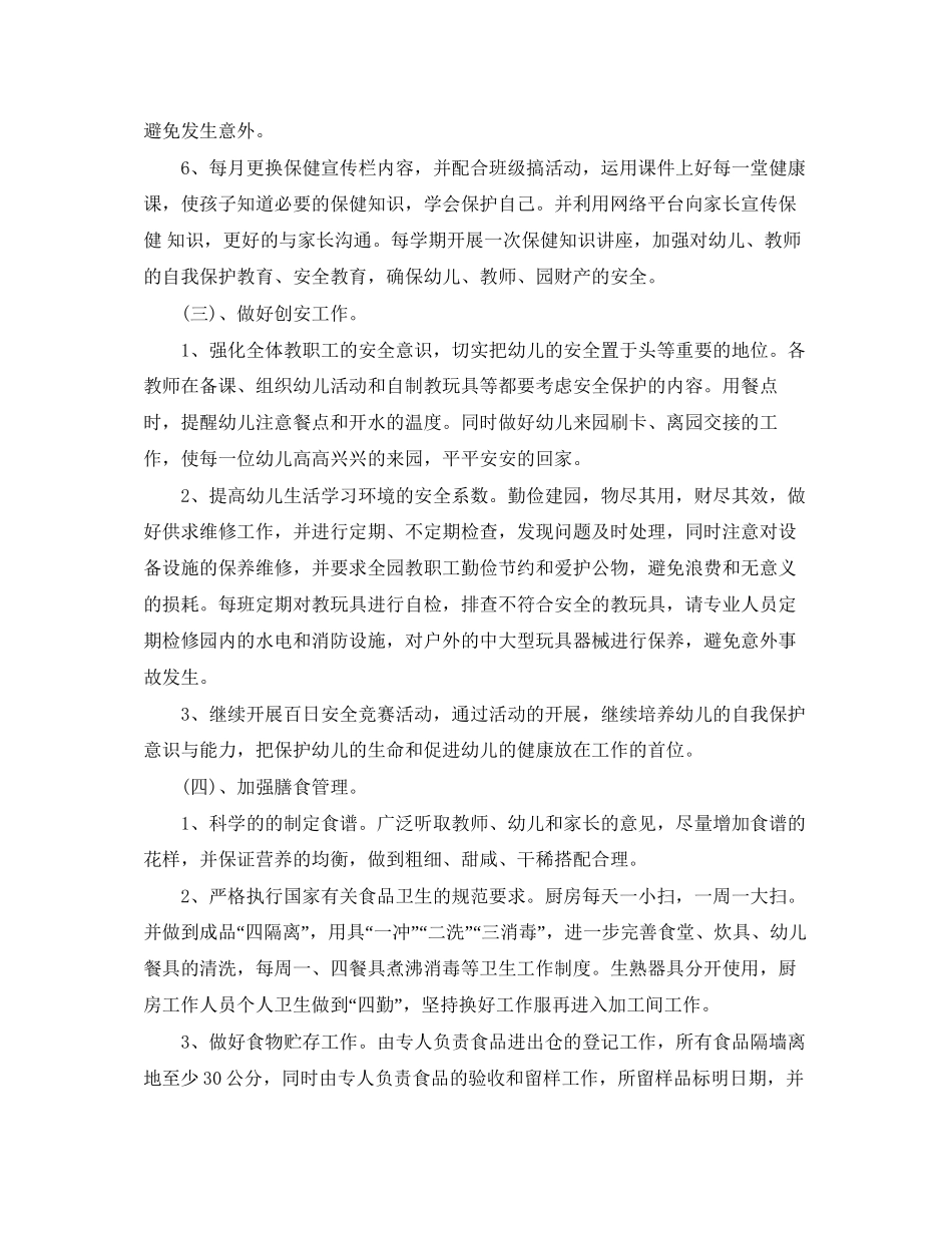 幼儿园的后勤工作计划_第3页