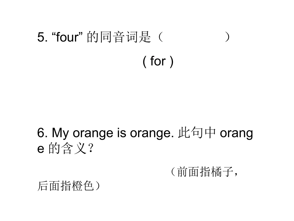 一、二年级快乐英语单词大赛_第3页