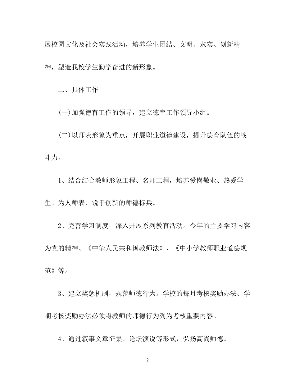 德育工作计划2)2_第2页