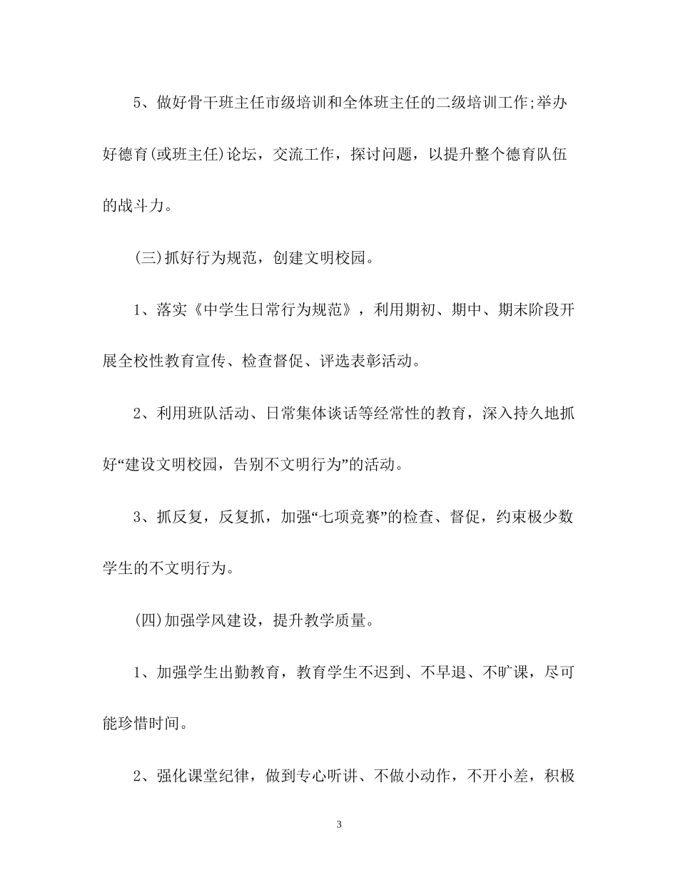 德育工作计划2)2_第3页