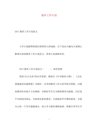 德育工作计划2)2