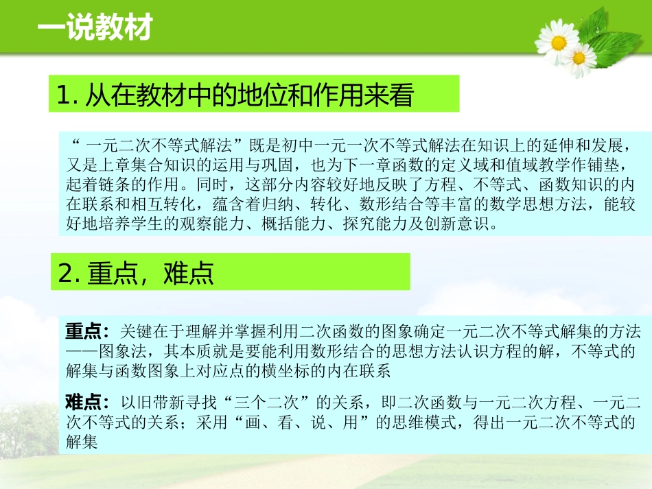 一元二次不等式说课稿_第3页
