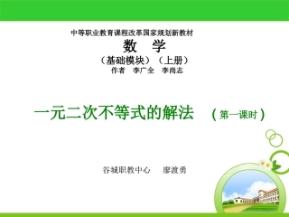 一元二次不等式说课稿