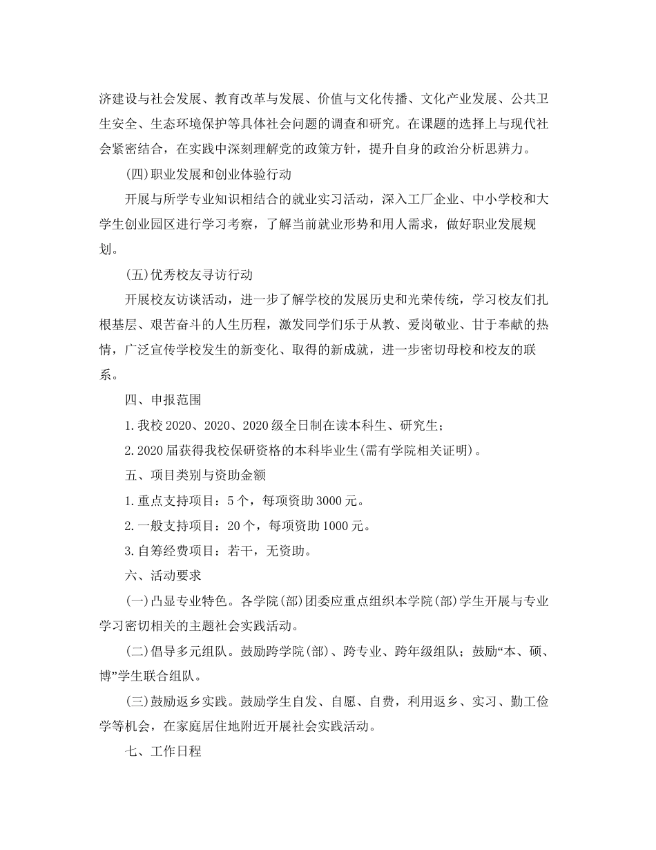 大学生年暑期社会实践计划范文_第2页