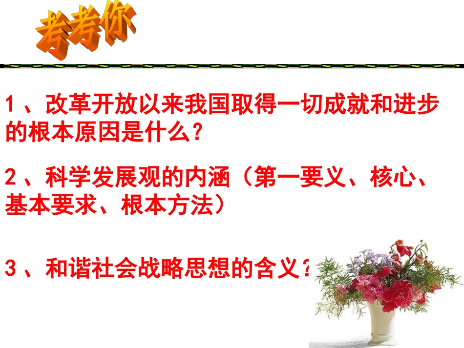 伟大的基本路线_第2页