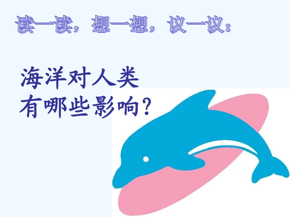 七年级地理上册《人类与海洋》课件 粤教版_第3页