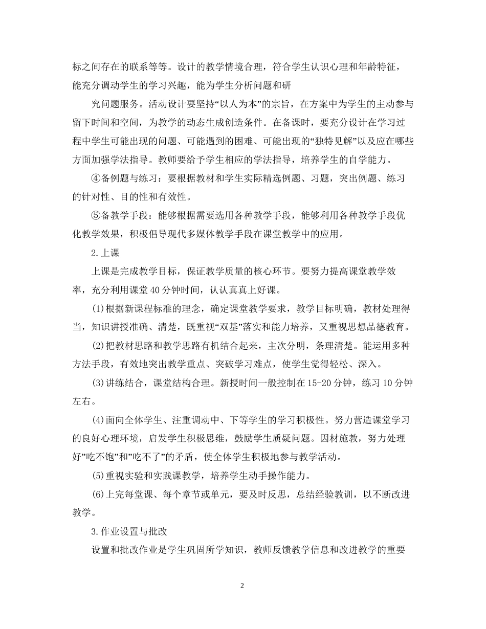 小学教师个人工作计划五篇优选_第2页