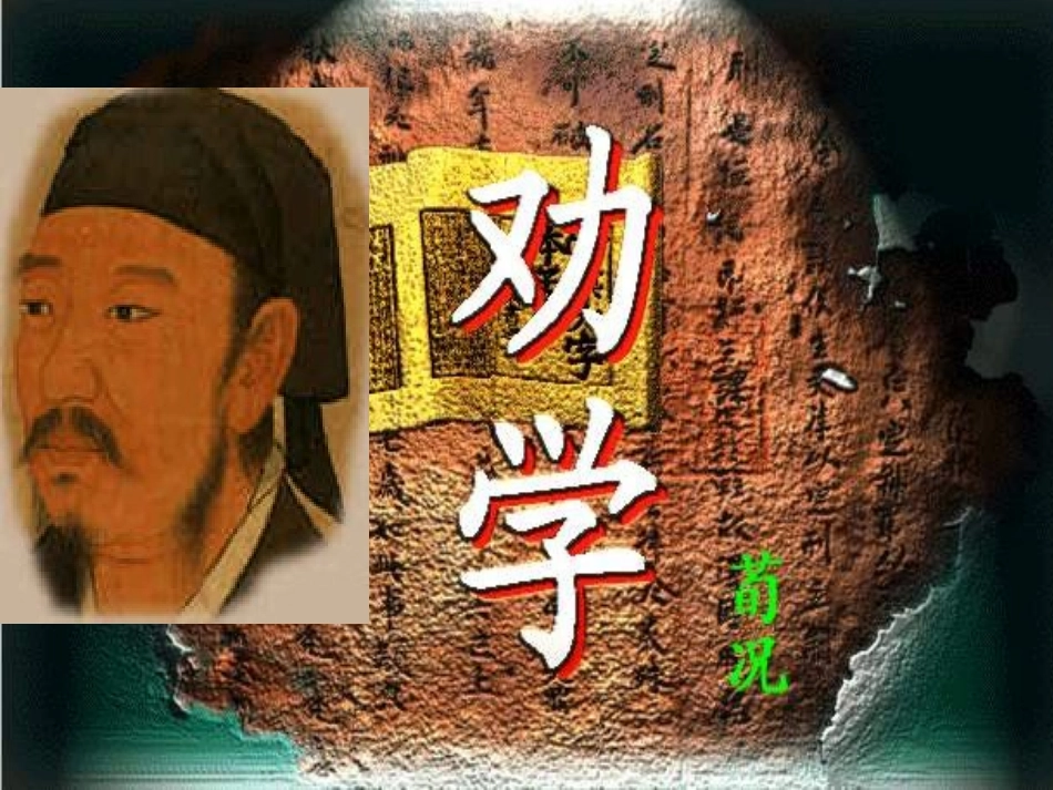 荀子二十卷由论语_第1页