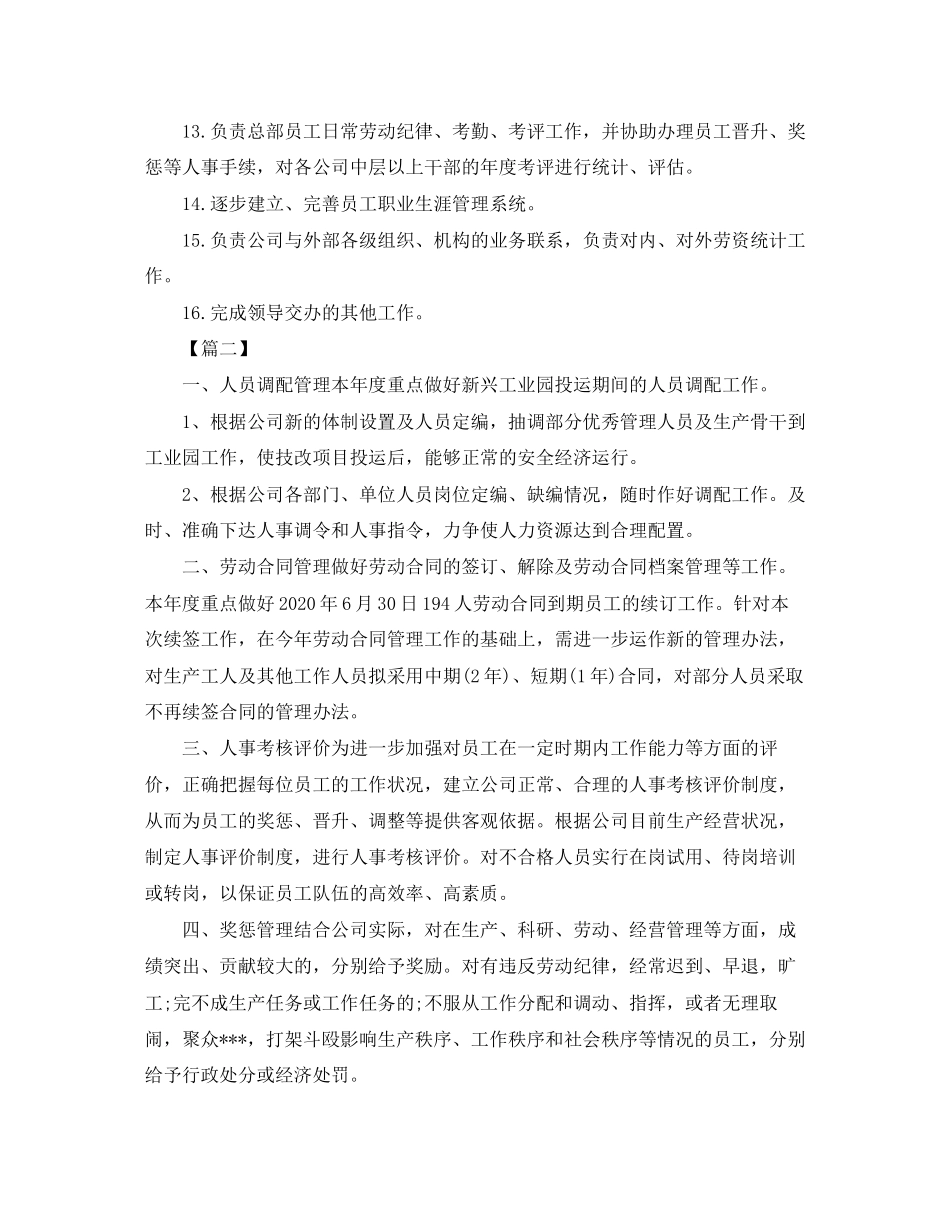 人事专员月度工作计划_第2页