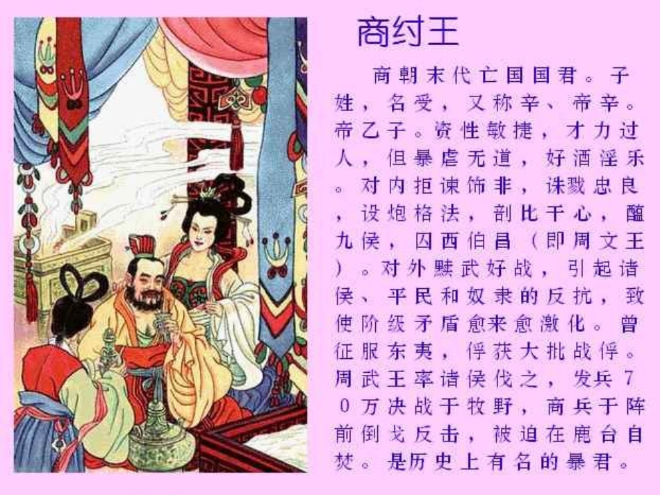 礼乐文明的确立1课_第3页