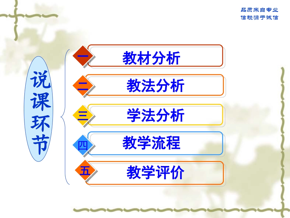 一剪梅说课（储敏）_第2页