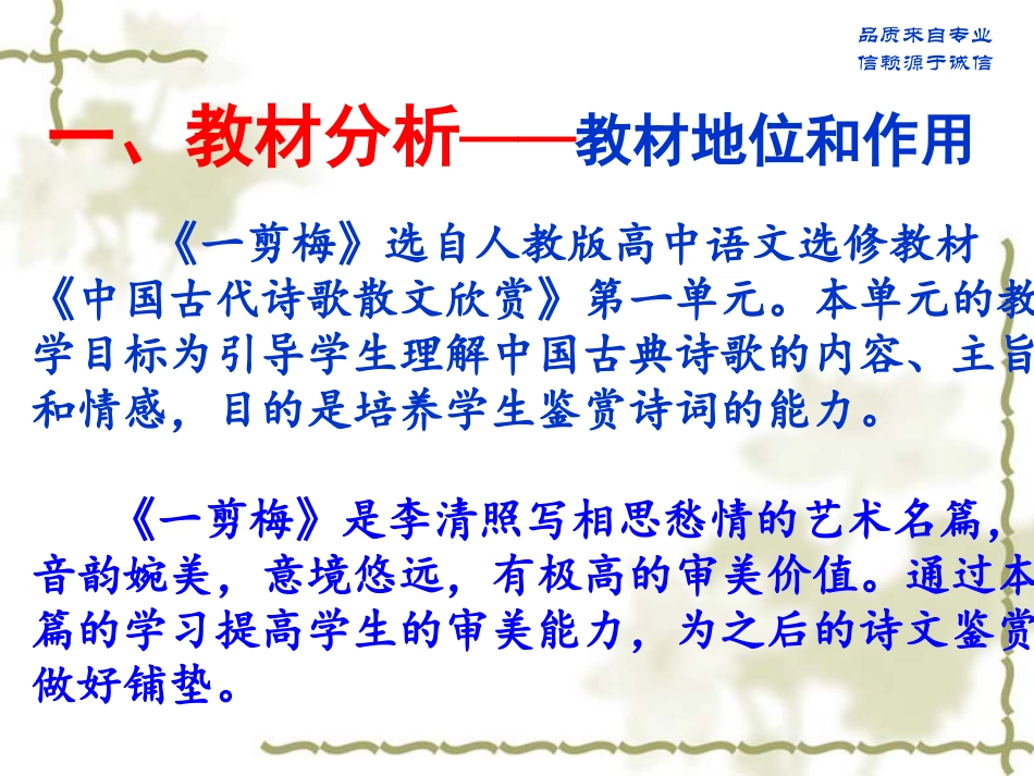 一剪梅说课（储敏）_第3页