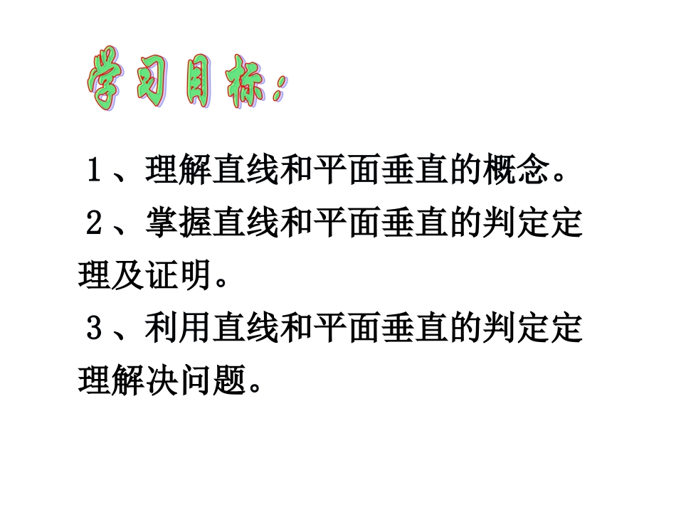 直线和平面垂直(1)_第2页