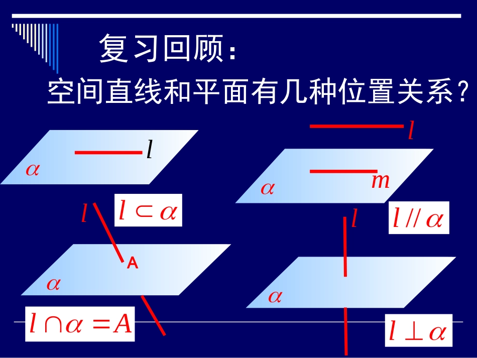 直线和平面垂直(1)_第3页