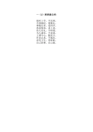 一年级班级公约