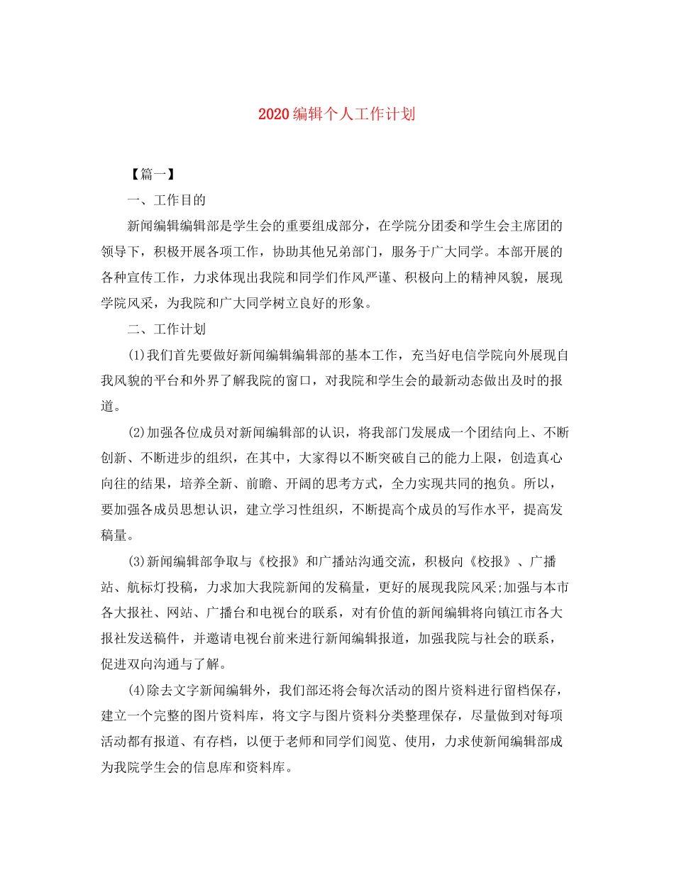 编辑个人工作计划_第1页