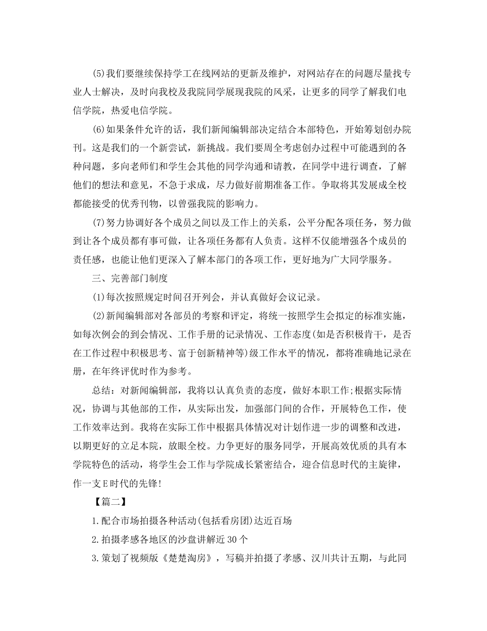 编辑个人工作计划_第2页