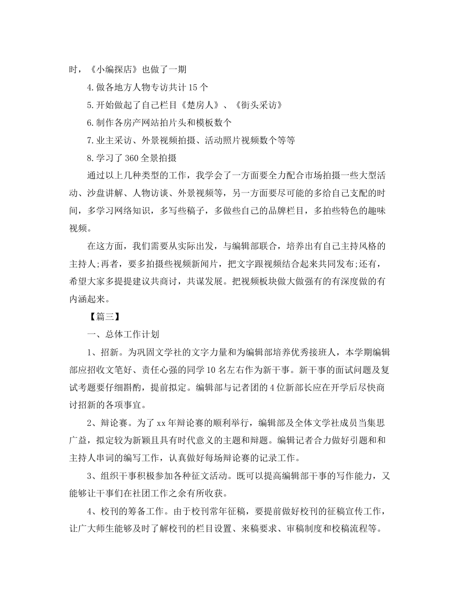 编辑个人工作计划_第3页