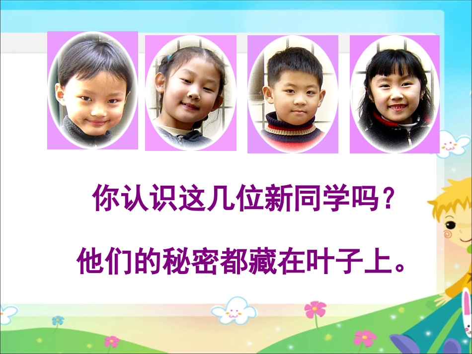 让大家认识我(人美版)一年级美术上册PPT课件 (3)_第3页