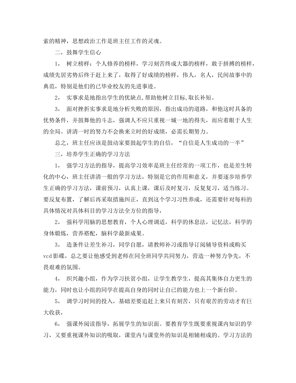 2020年初中班主任工作计划范文_第2页
