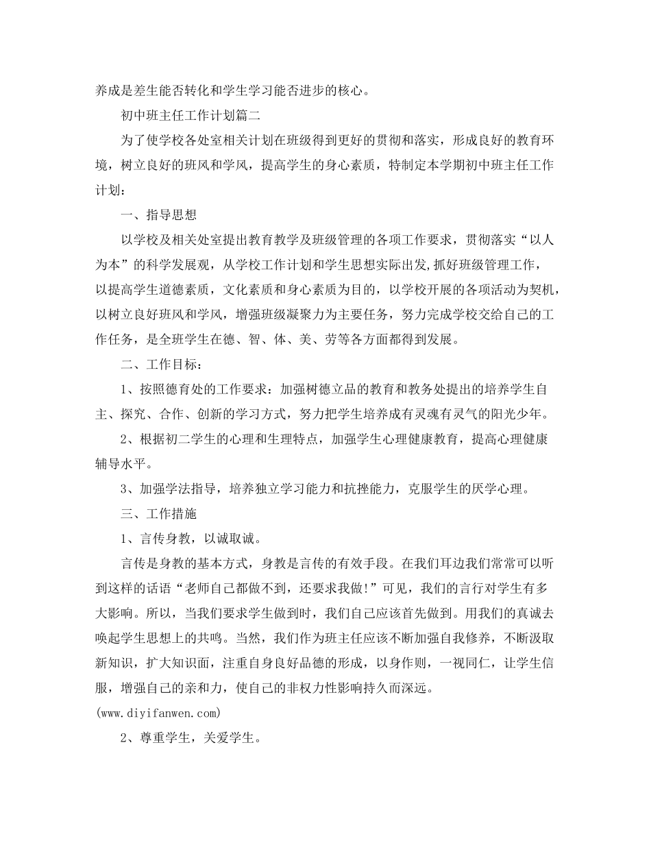 2020年初中班主任工作计划范文_第3页