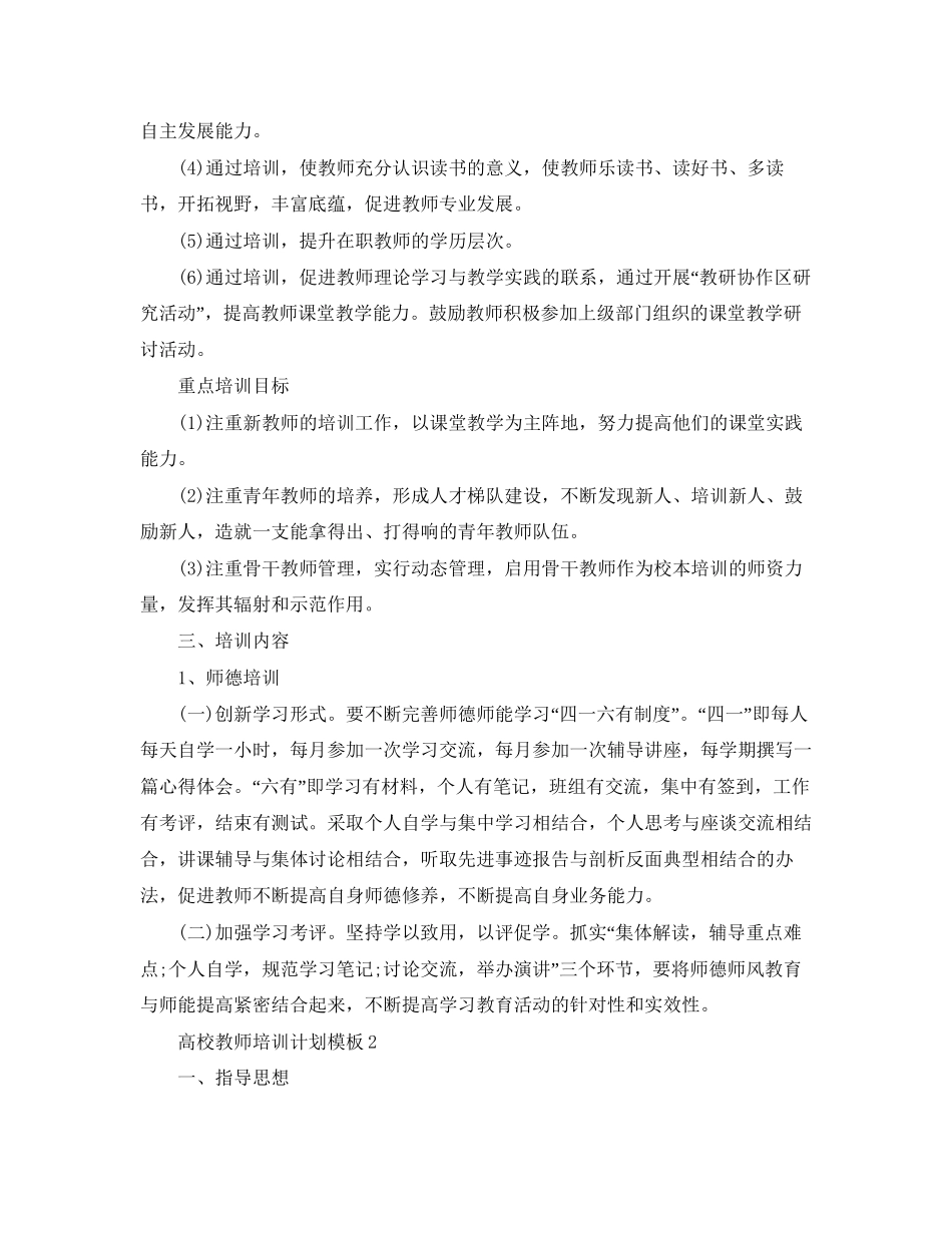 高校教师培训计划模板_第2页
