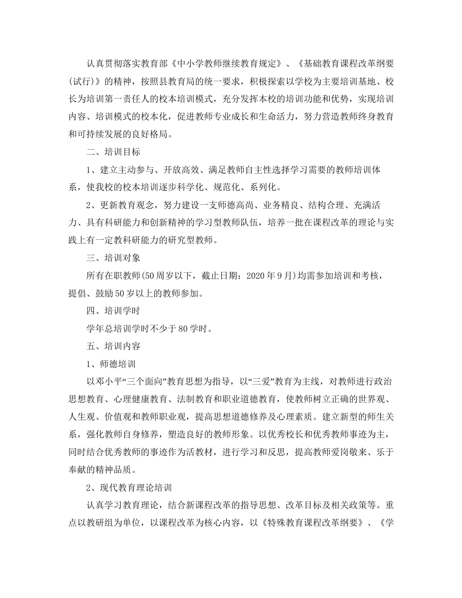 高校教师培训计划模板_第3页