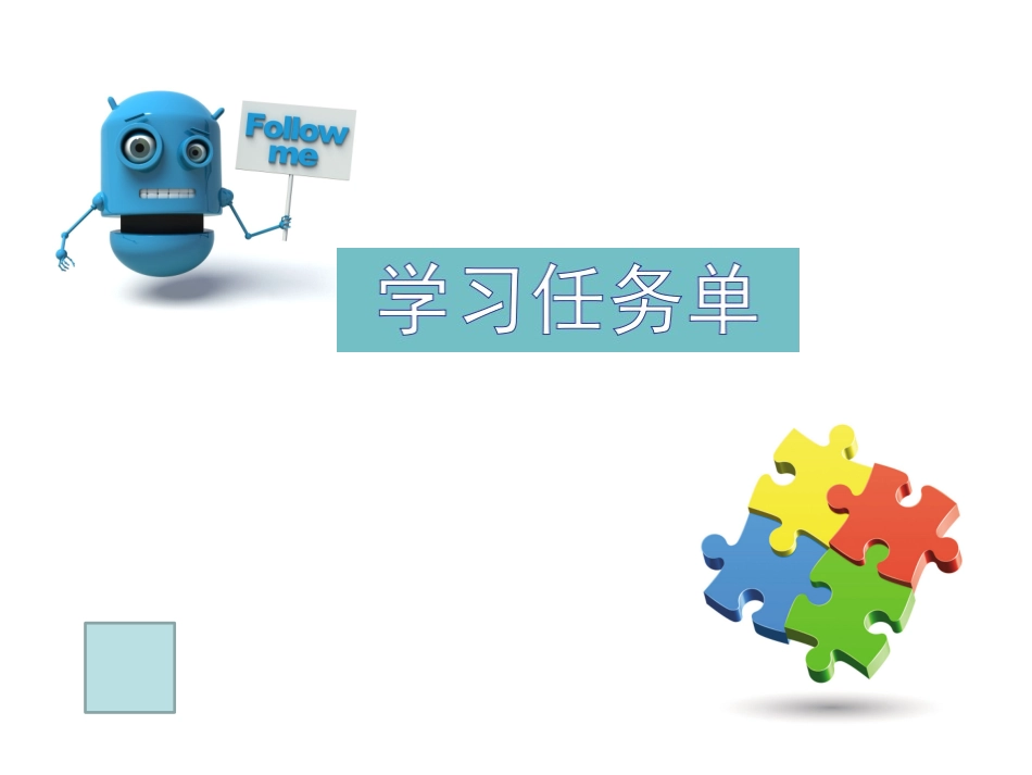 三年级美术拼贴机器人课件_第3页