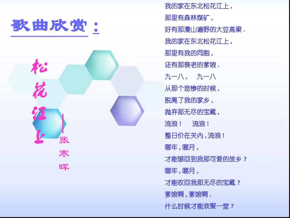 人教版七年级语文下册：第9课《土地的誓言》课件_第3页