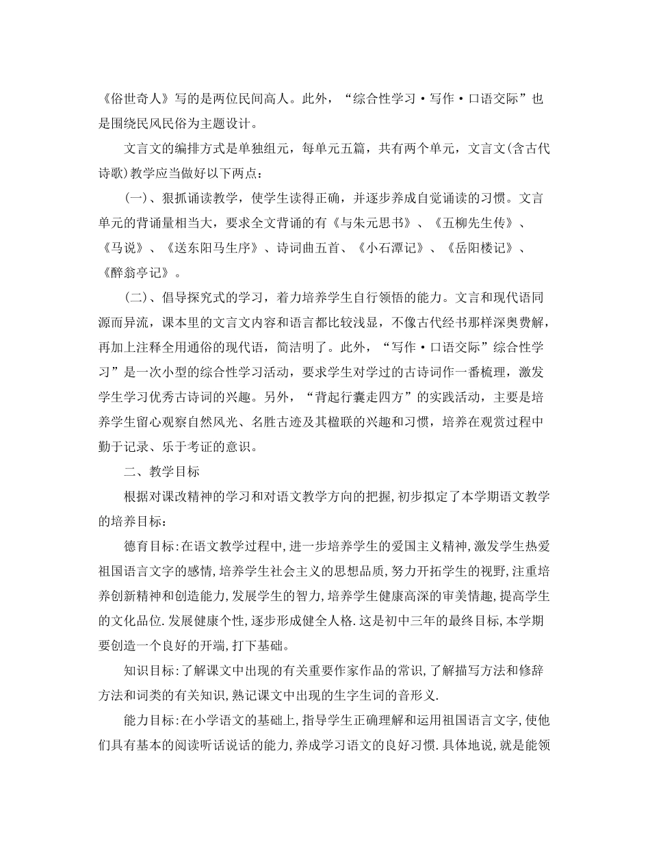 2020年教学工作计划优秀范文1_第2页