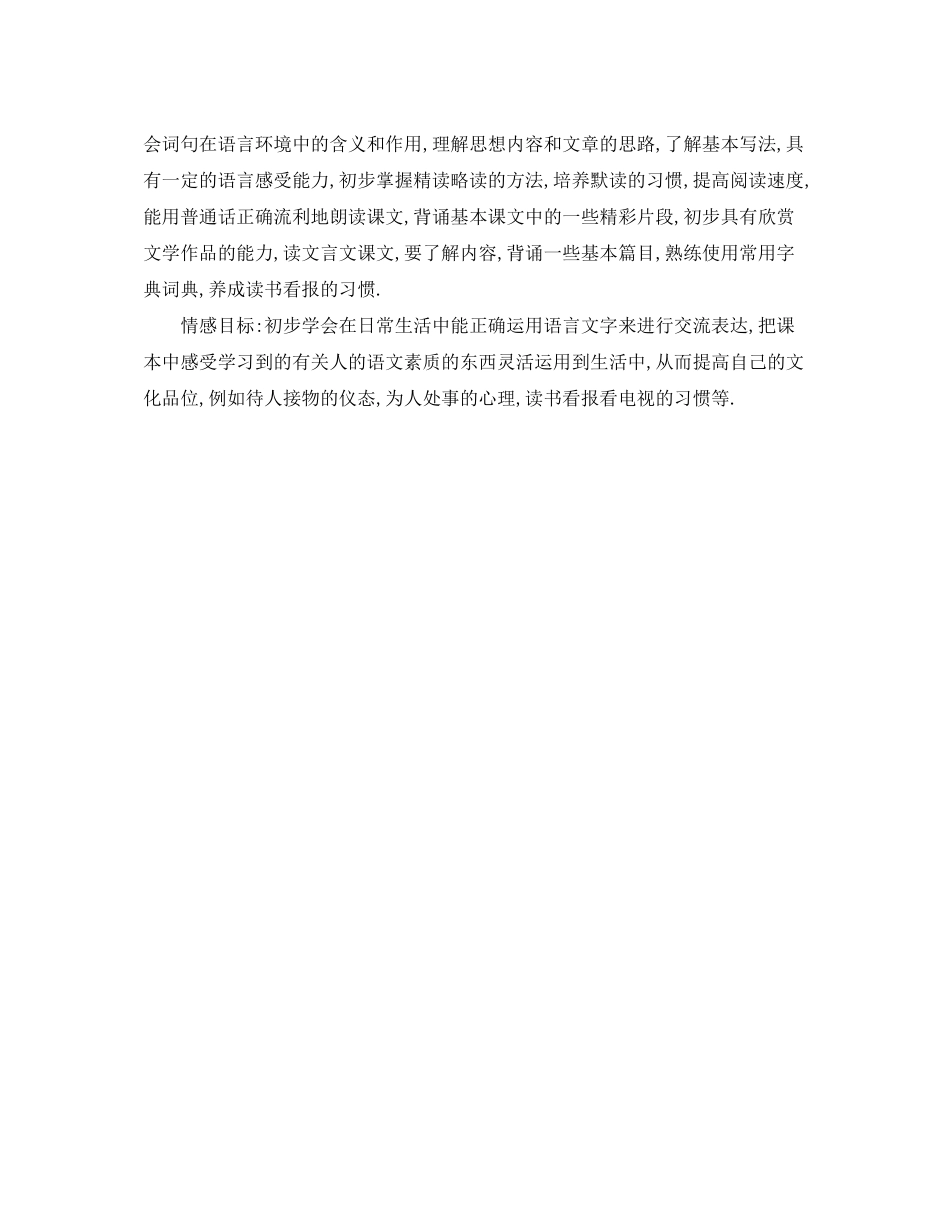 2020年教学工作计划优秀范文1_第3页