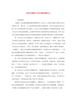 2020年教学工作计划优秀范文1