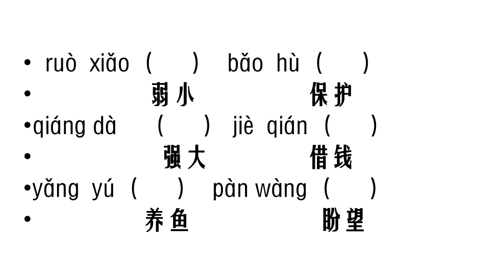 七单元复习资料幻灯片_第2页