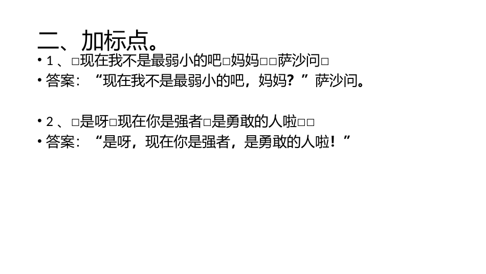 七单元复习资料幻灯片_第3页