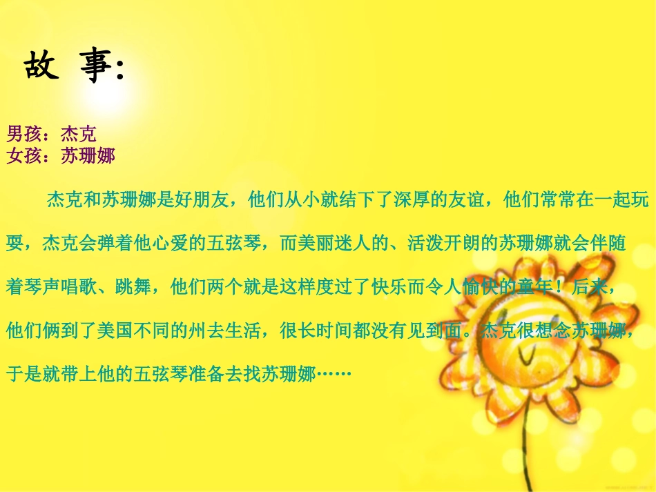 三年级音乐《噢！苏珊娜》 (2)_第3页