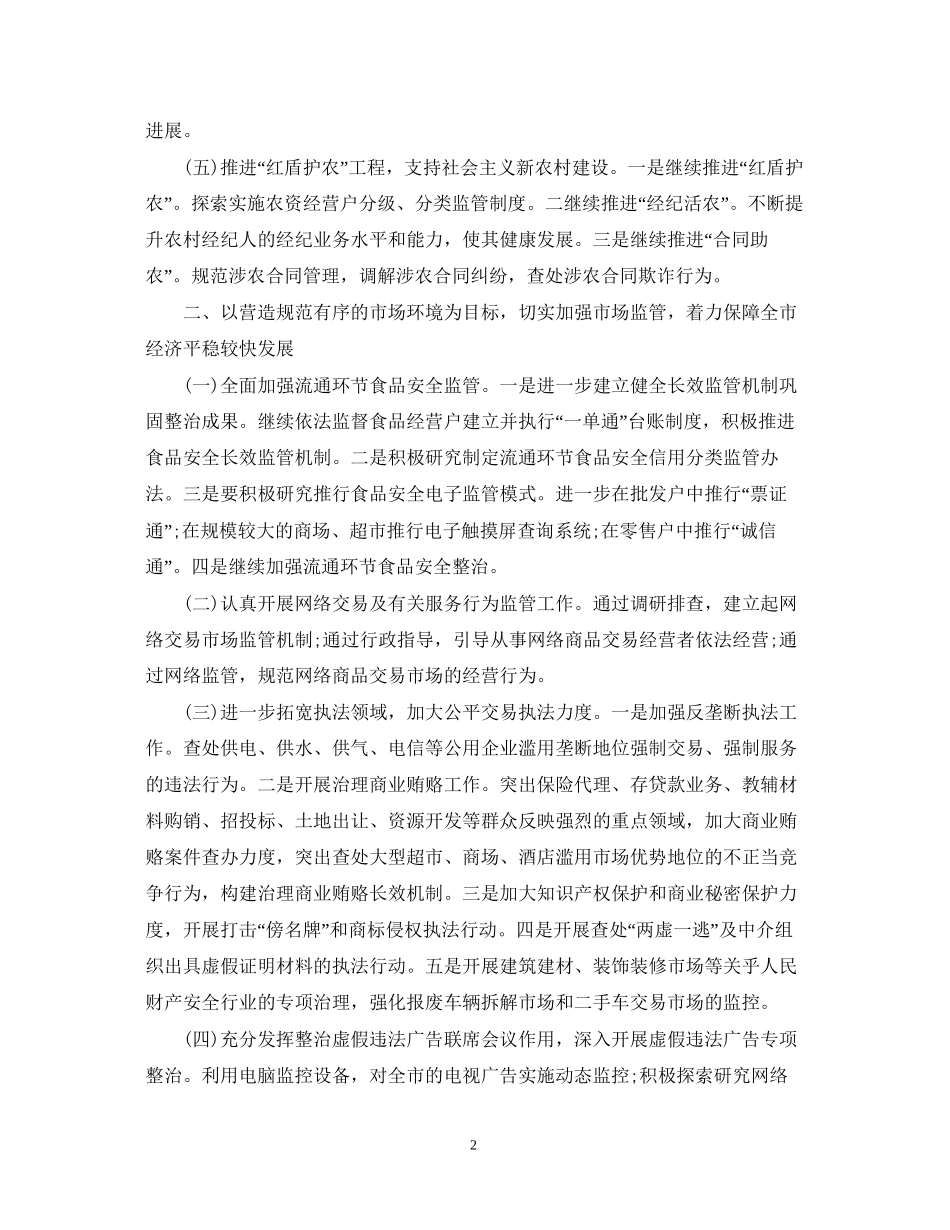 工商行政工作计划范文_第2页