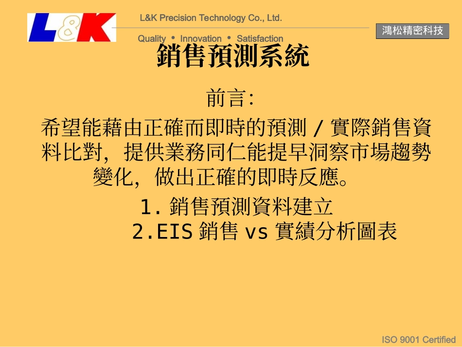 销售预测系统_第1页