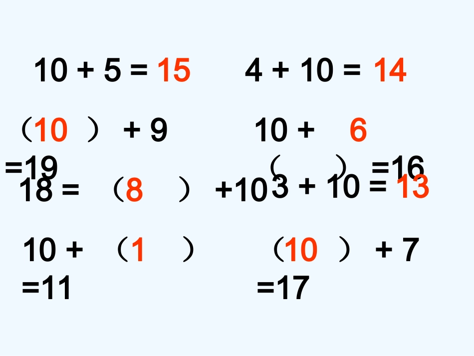 一年级数学上册 20以内数的加法课件 青岛版_第2页