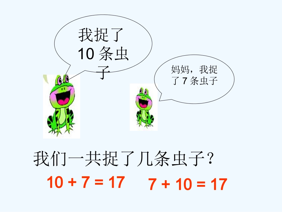 一年级数学上册 20以内数的加法课件 青岛版_第3页