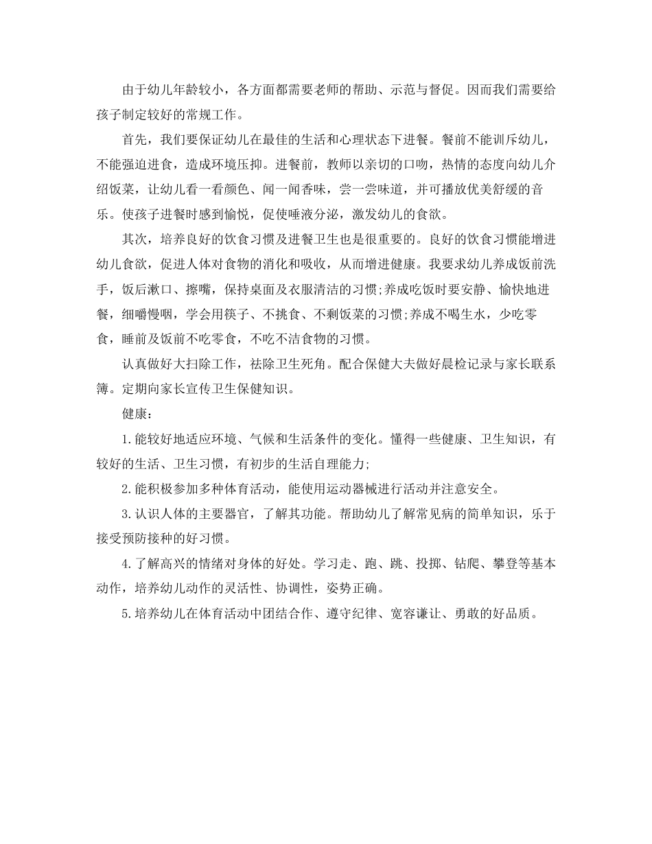 卫生保健工作计划_第3页